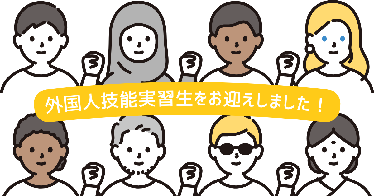 外国人技能実習生
