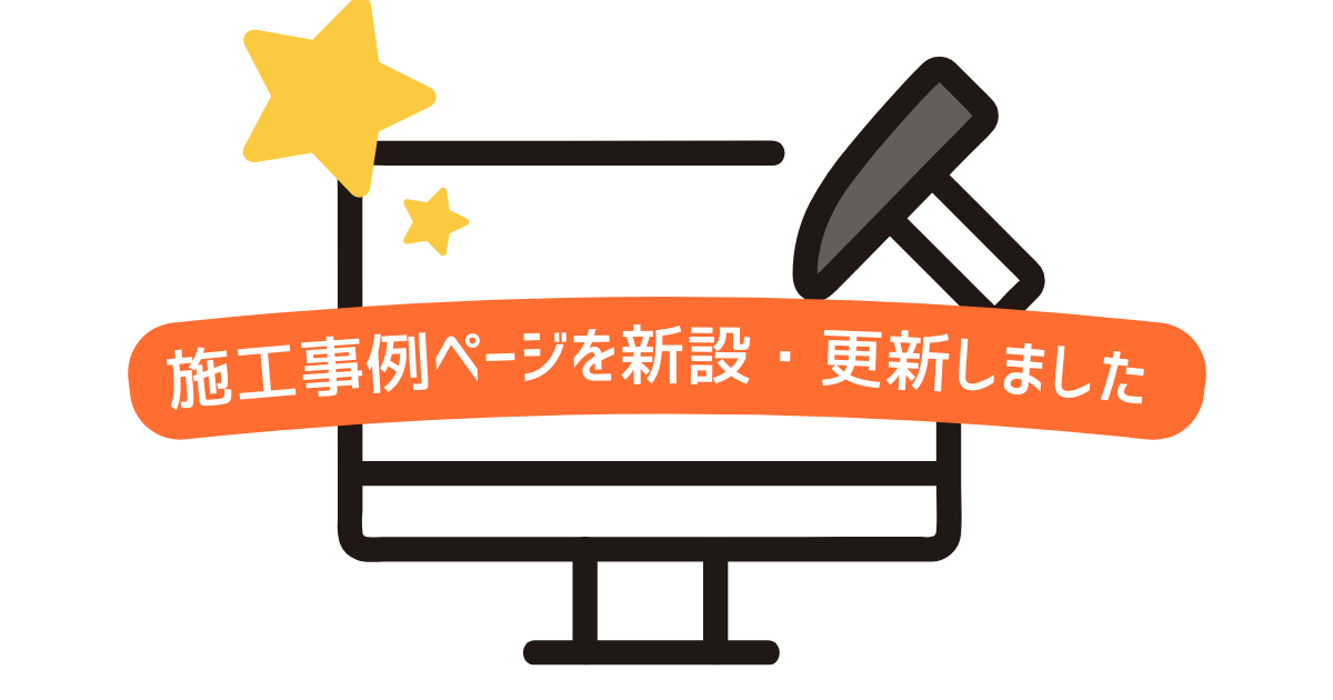 サイト更新